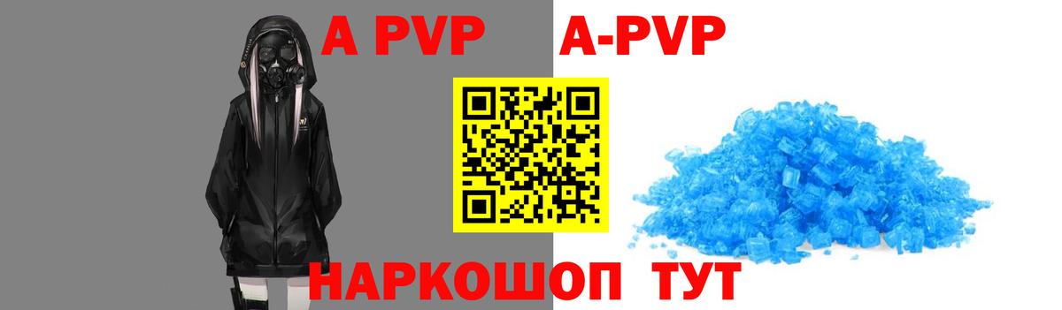 APVP мука  Вход с VPN  Сибай  A PVP Соль 