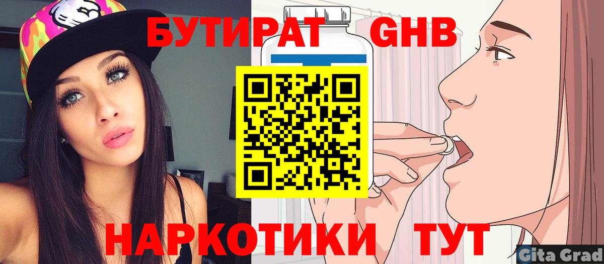Бутират буратино Сибай