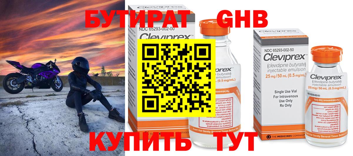БУТИРАТ 1.4BDO  Вход с VPN  Сибай 