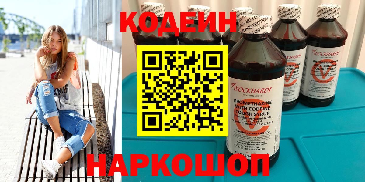 Codein Purple Drank  Вход с VPN  Сибай 