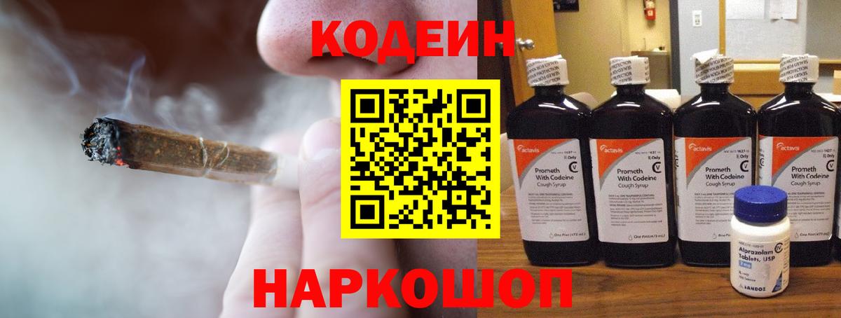 Кодеин напиток Lean (лин) Сибай
