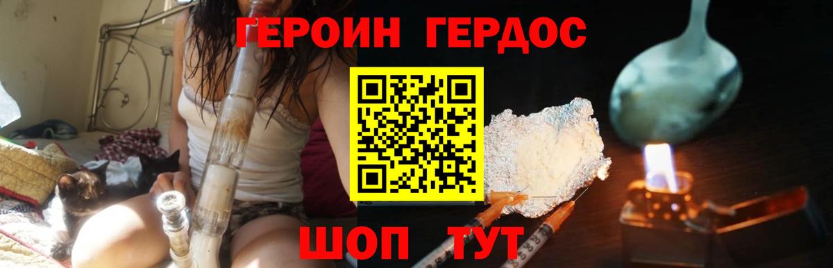 ГЕРОИН Афган Сибай