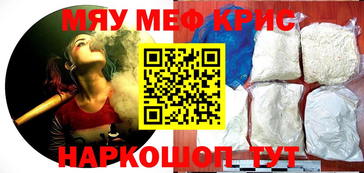 МЕФ  МЯУ-МЯУ VHQ  Вход с VPN  МЕФ кристаллы  Сибай 