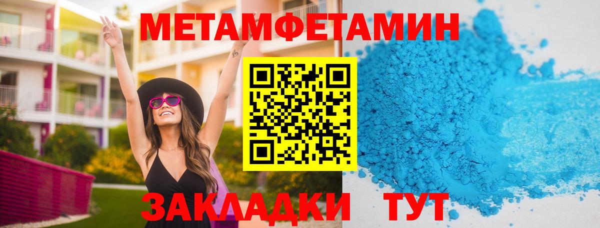 Метамфетамин мет  Вход с VPN  Сибай 